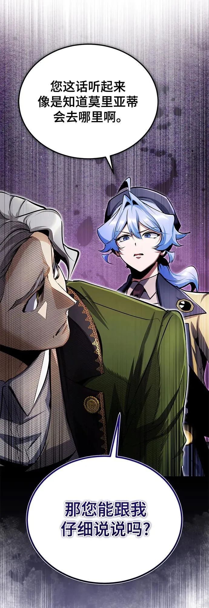 [第91话] 鲁特比希·贝坎托 第62页