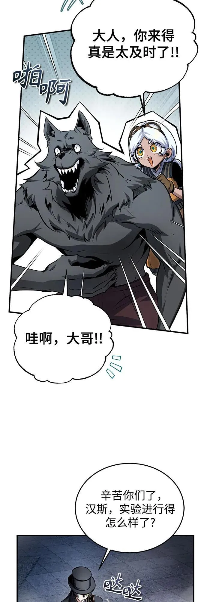 [第92话] 胜算 第8页