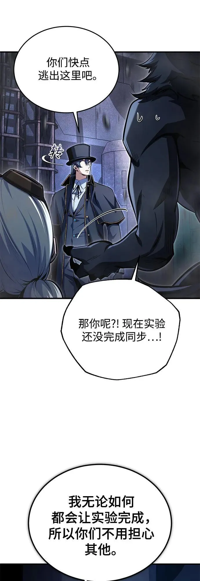 [第92话] 胜算 第11页