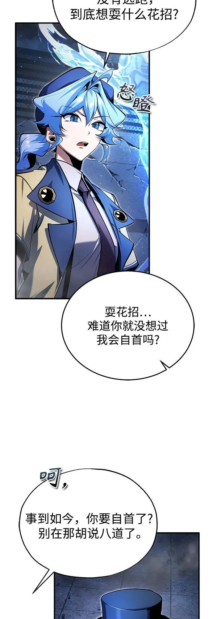 [第92话] 胜算 第23页