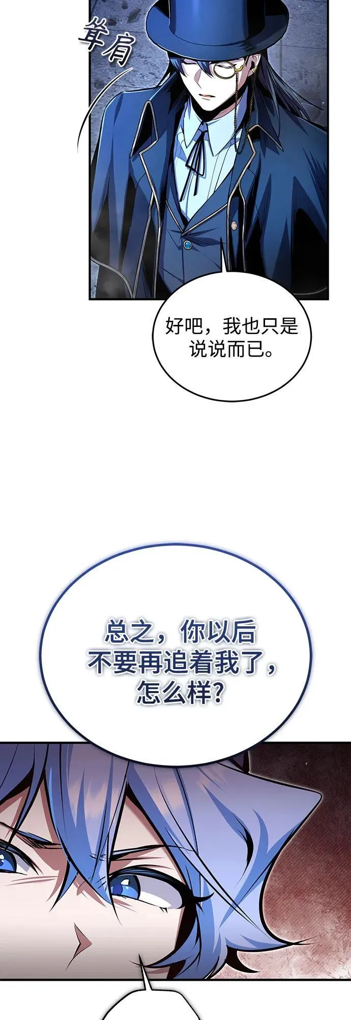 [第92话] 胜算 第24页