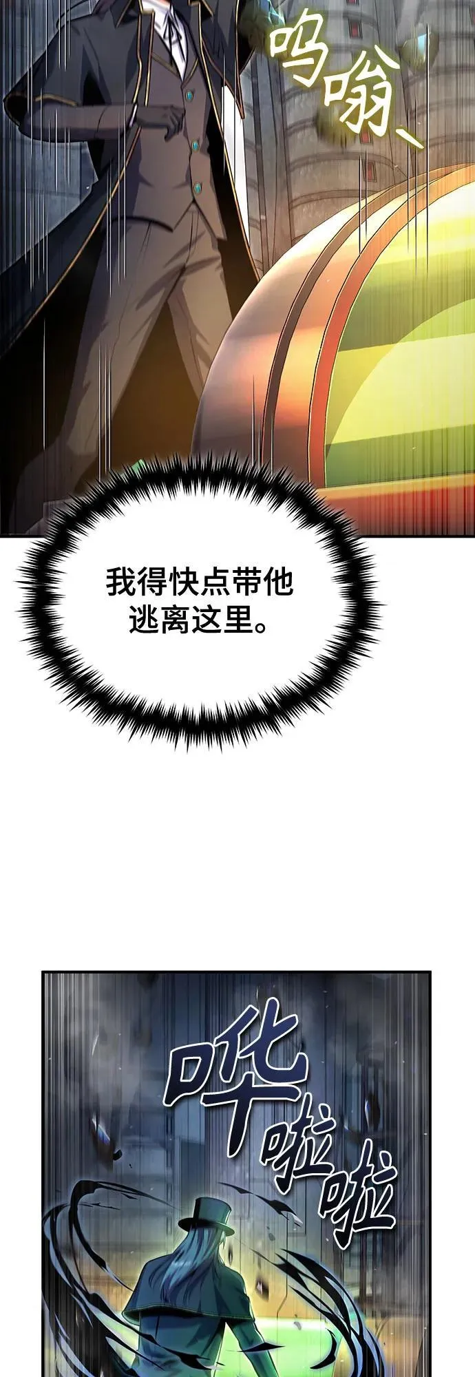 [第92话] 胜算 第50页
