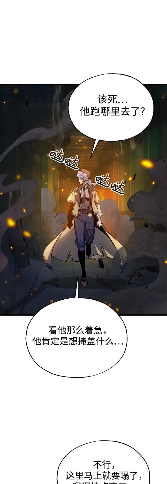 [第92话] 胜算 第54页