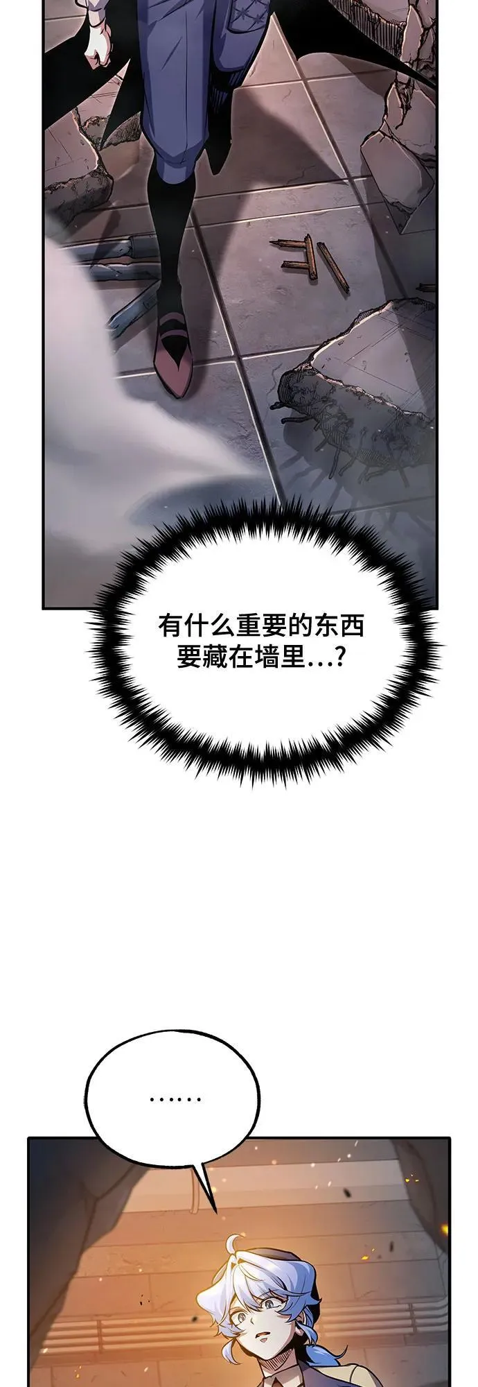 [第92话] 胜算 第56页