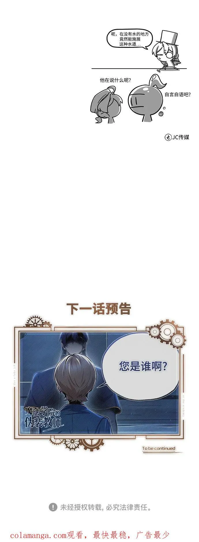 [第92话] 胜算 第71页