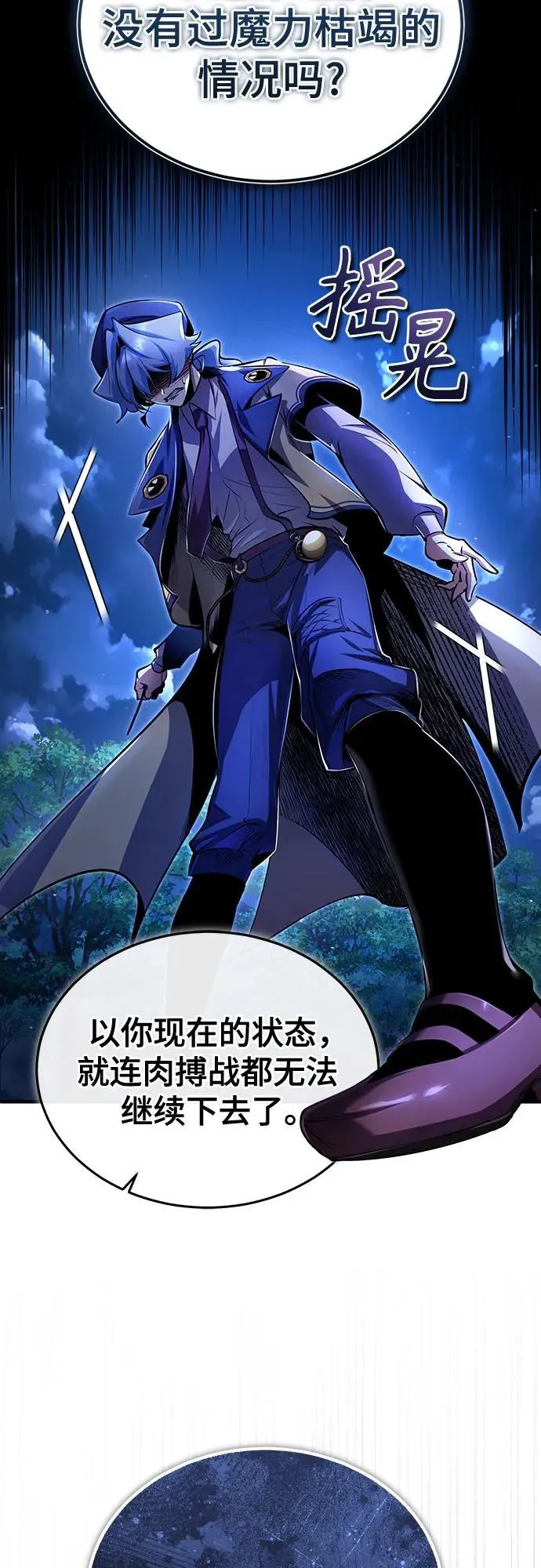 [第93话] 正义的胜利 第5页