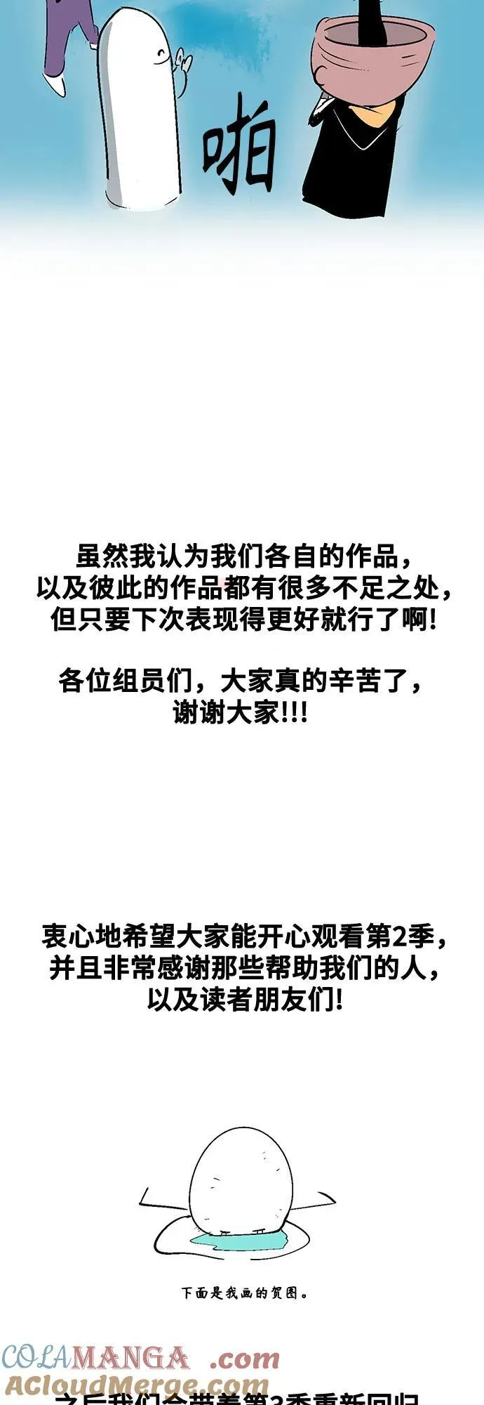 【免费】 第二季后记 第8页
