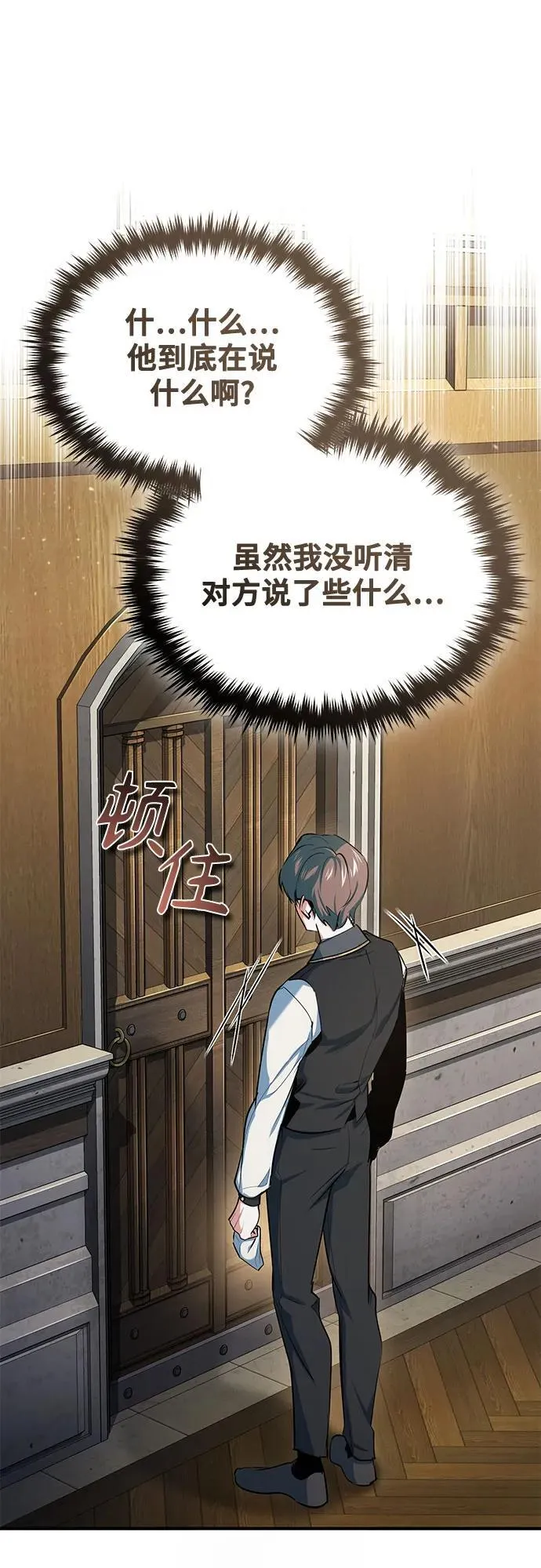 [第95话] 8级 第2页