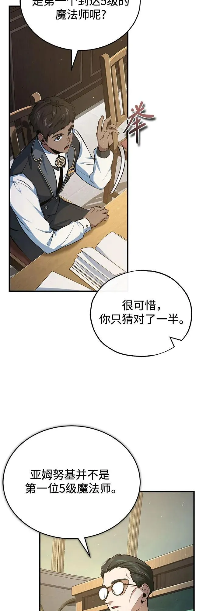[第95话] 8级 第12页