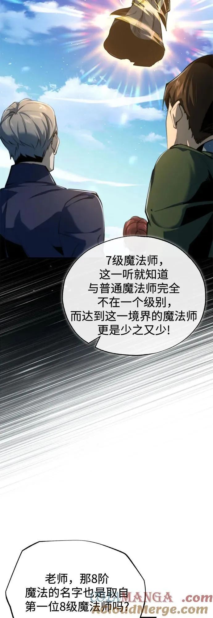 [第95话] 8级 第16页