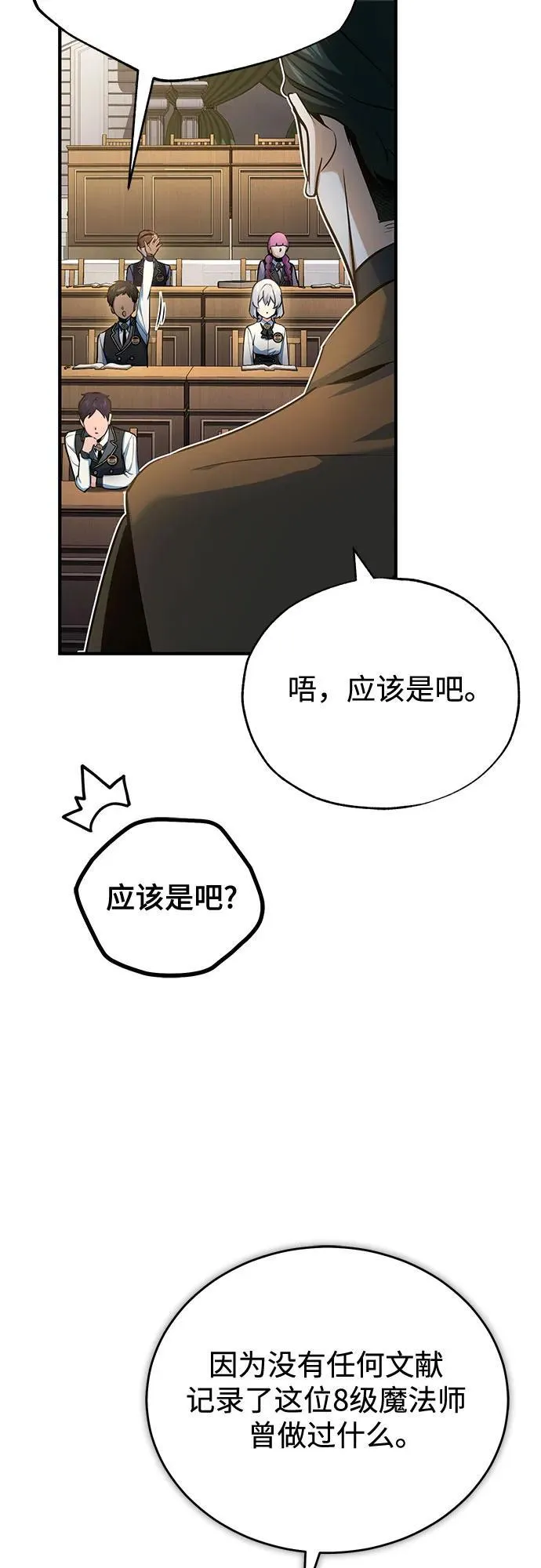 [第95话] 8级 第17页