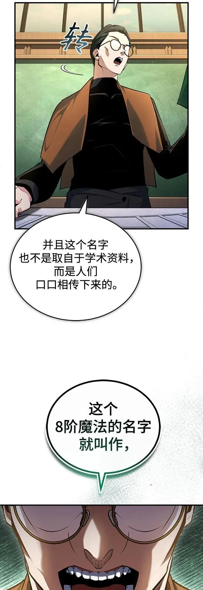 [第95话] 8级 第18页