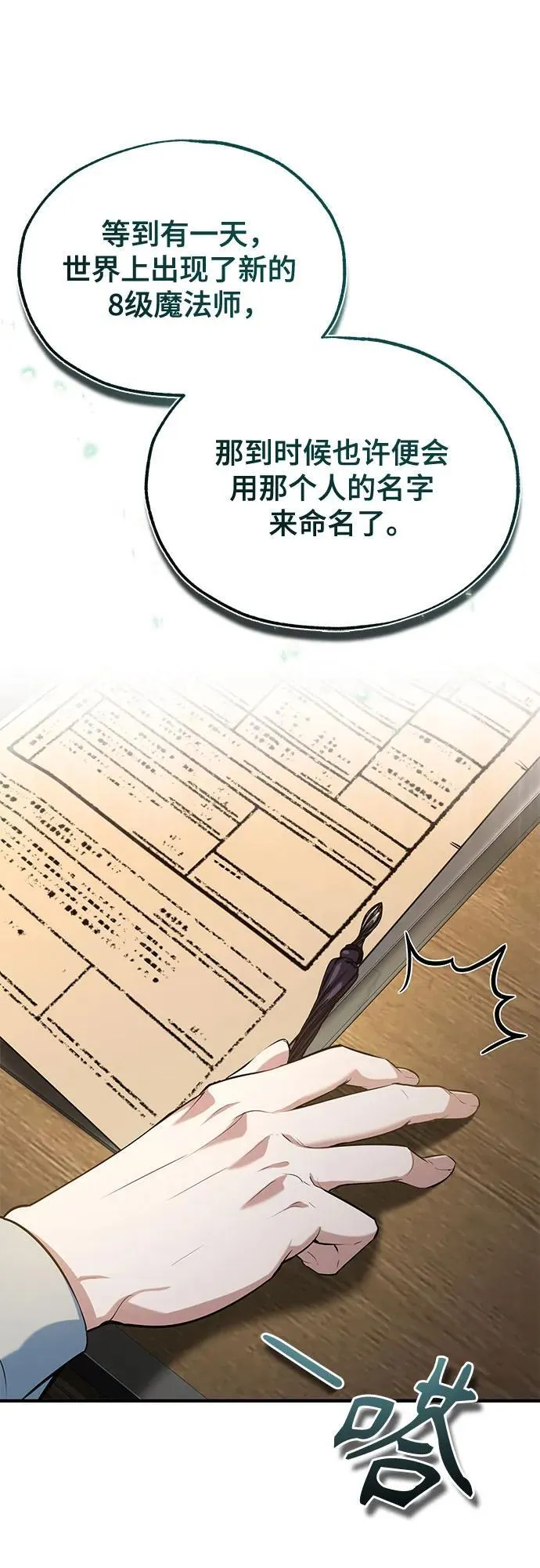 [第95话] 8级 第21页