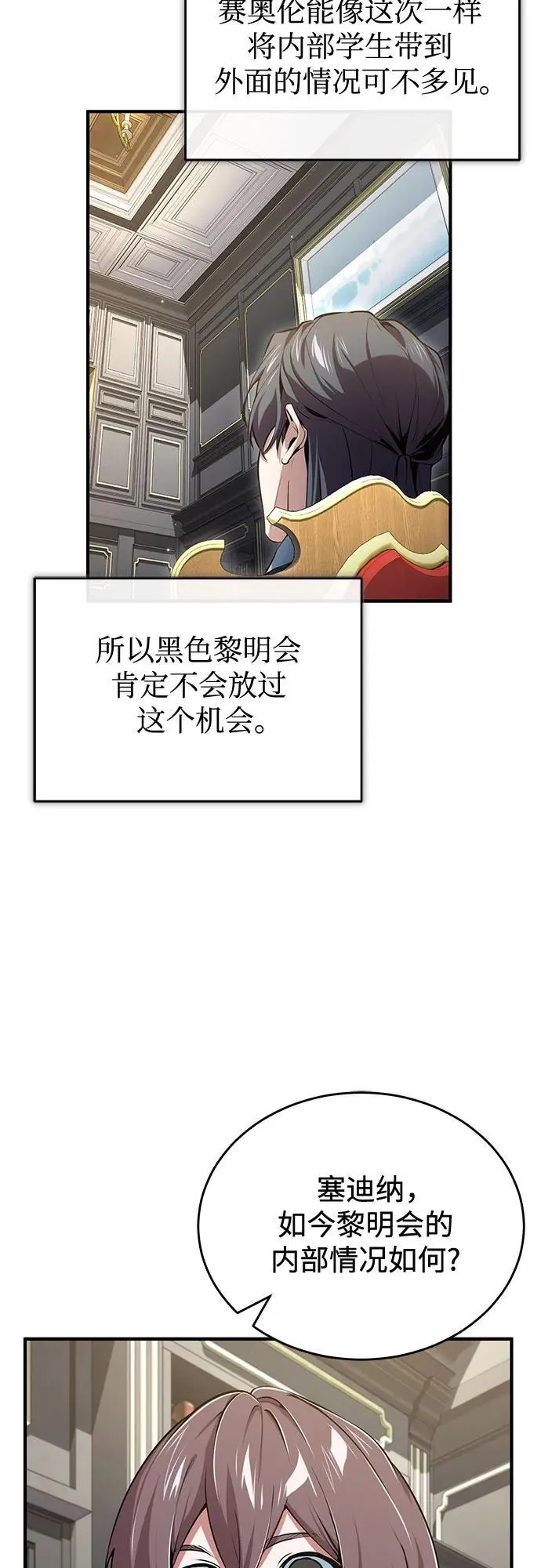 [第95话] 8级 第24页