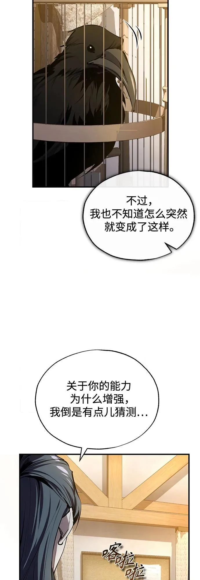 [第95话] 8级 第38页