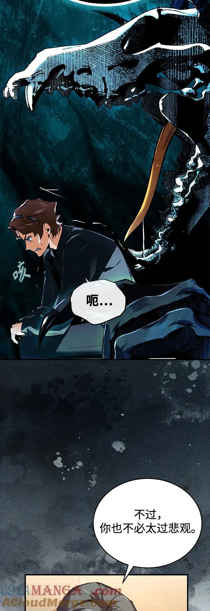 [第95话] 8级 第43页