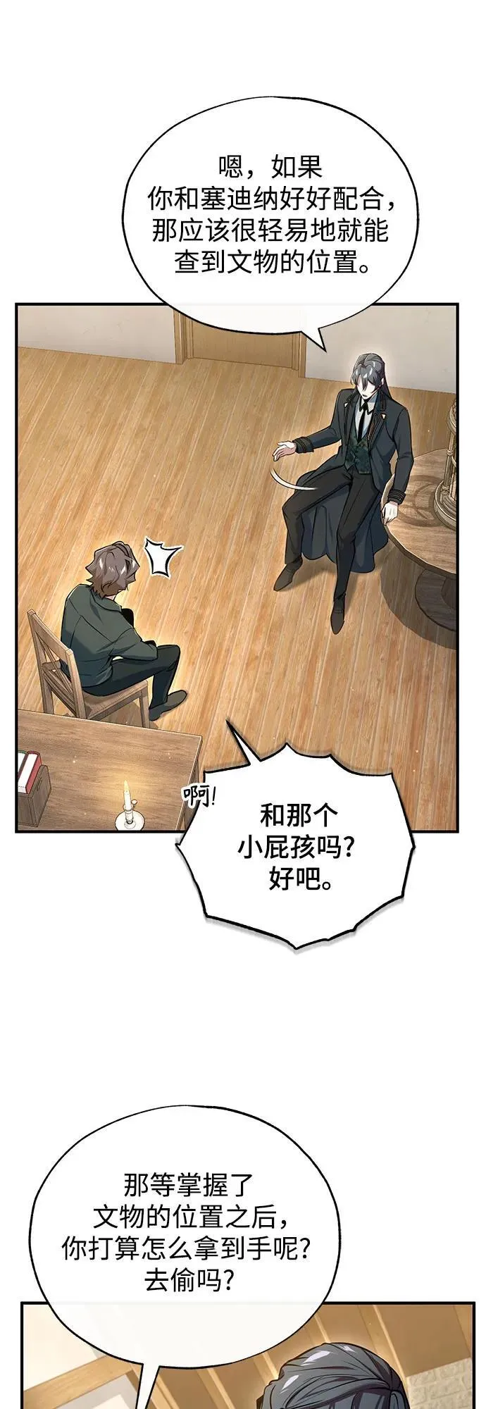 [第95话] 8级 第47页