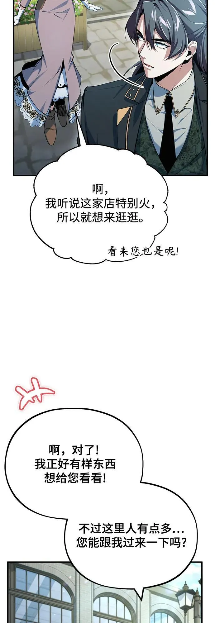 [第95话] 8级 第54页