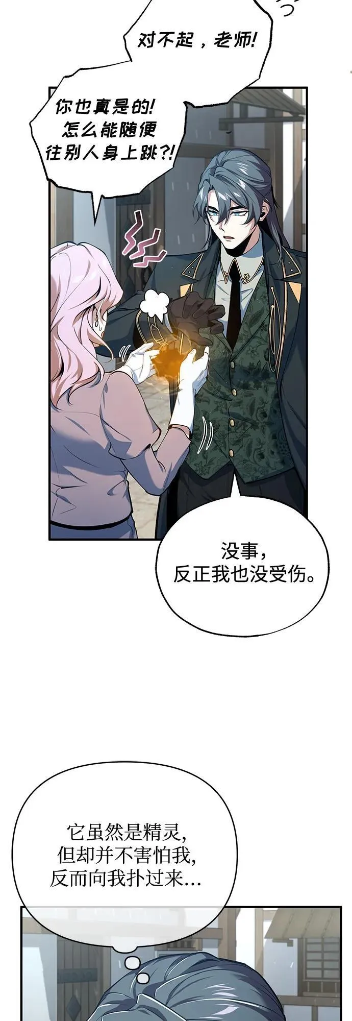 [第95话] 8级 第60页