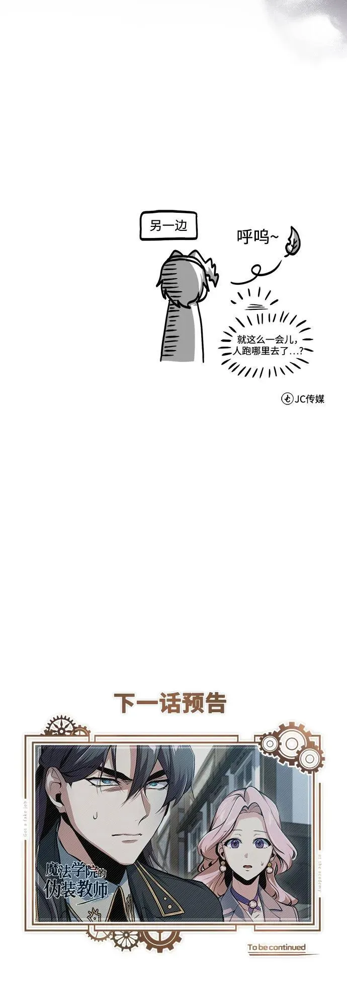 [第95话] 8级 第72页