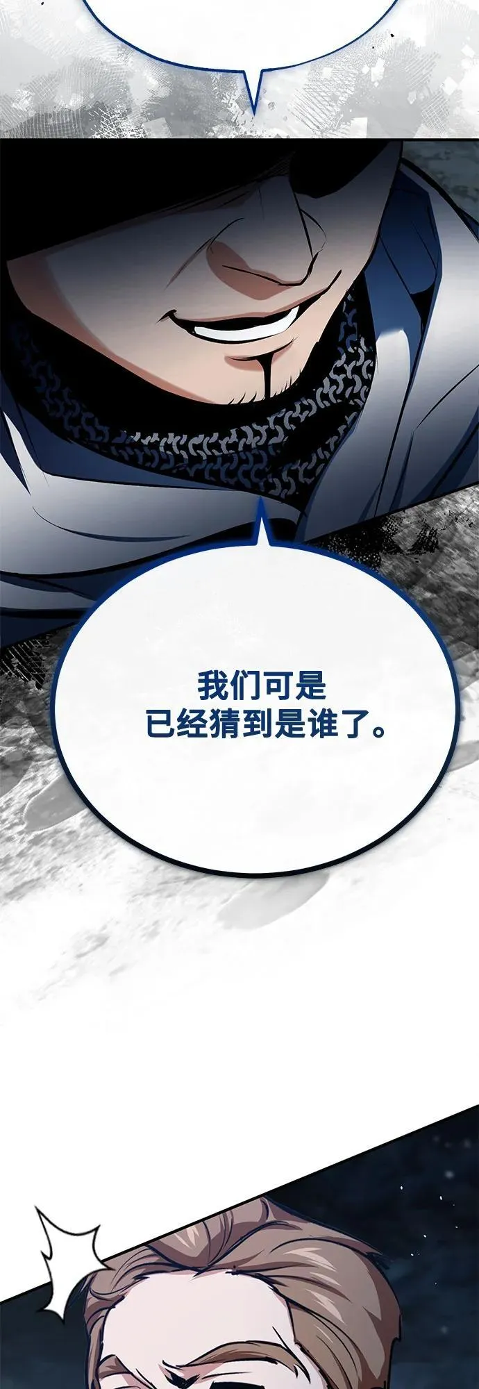 [第97话] 鲁门西斯 第63页