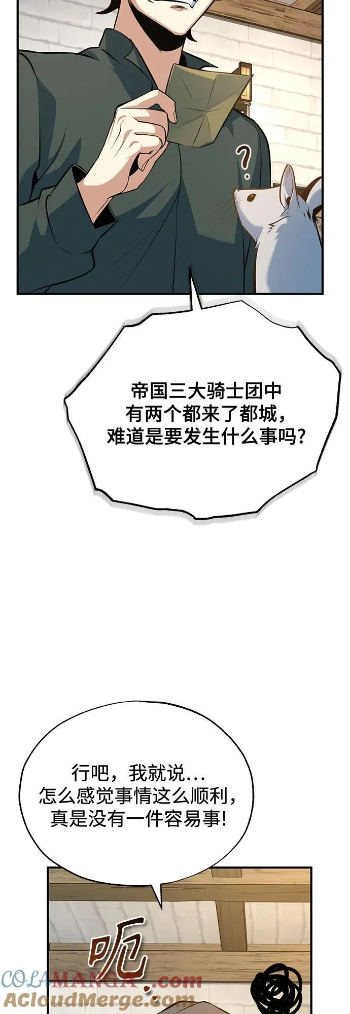 [第99话] 师生关系 第13页