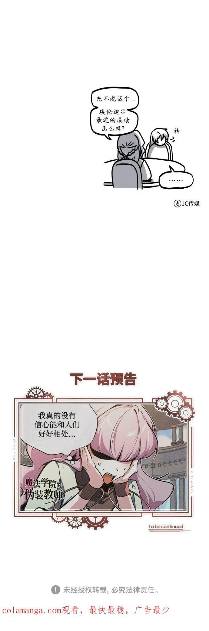 [第101话] 委托 第72页