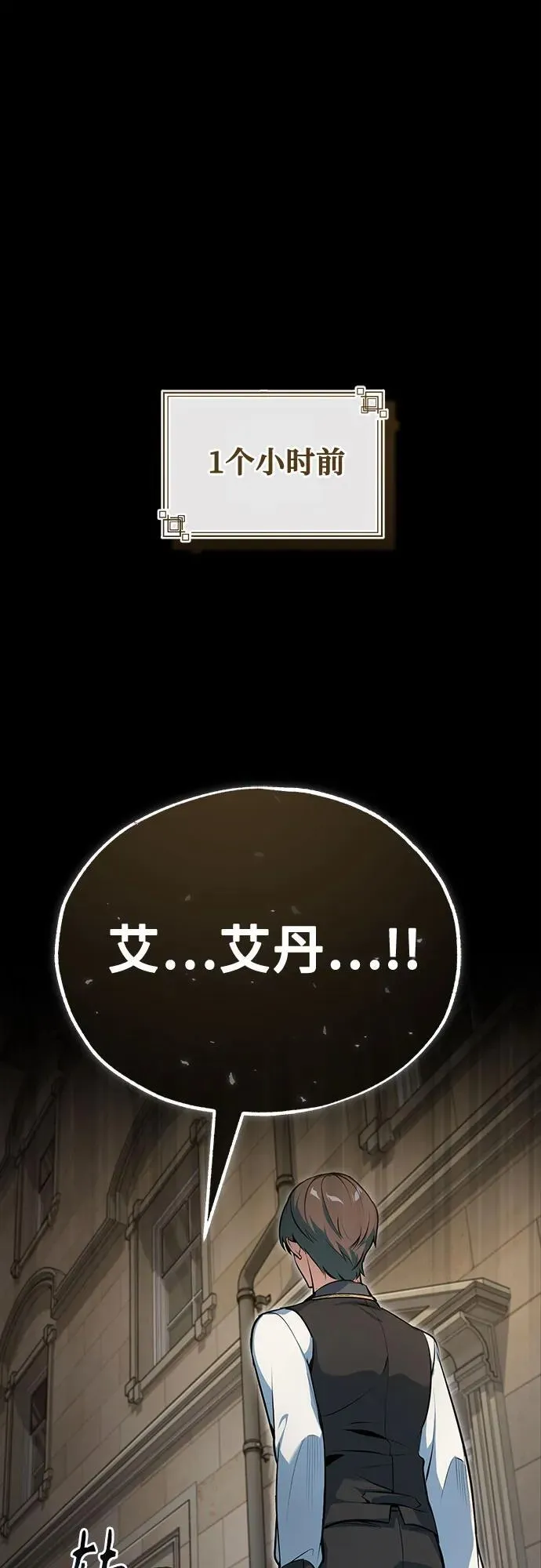 [第103话] 突袭 第2页