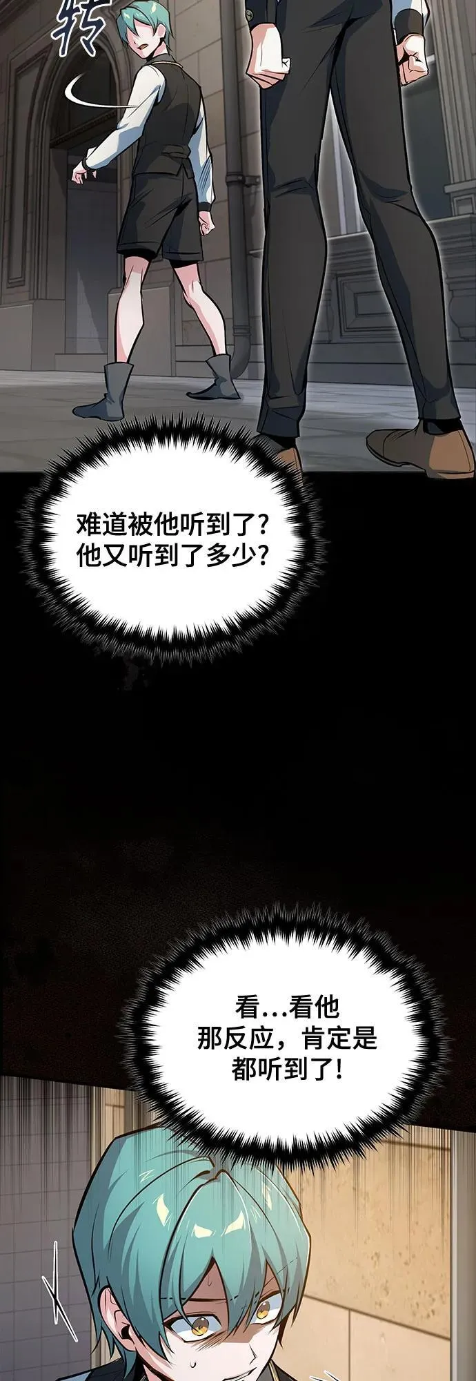 [第103话] 突袭 第3页