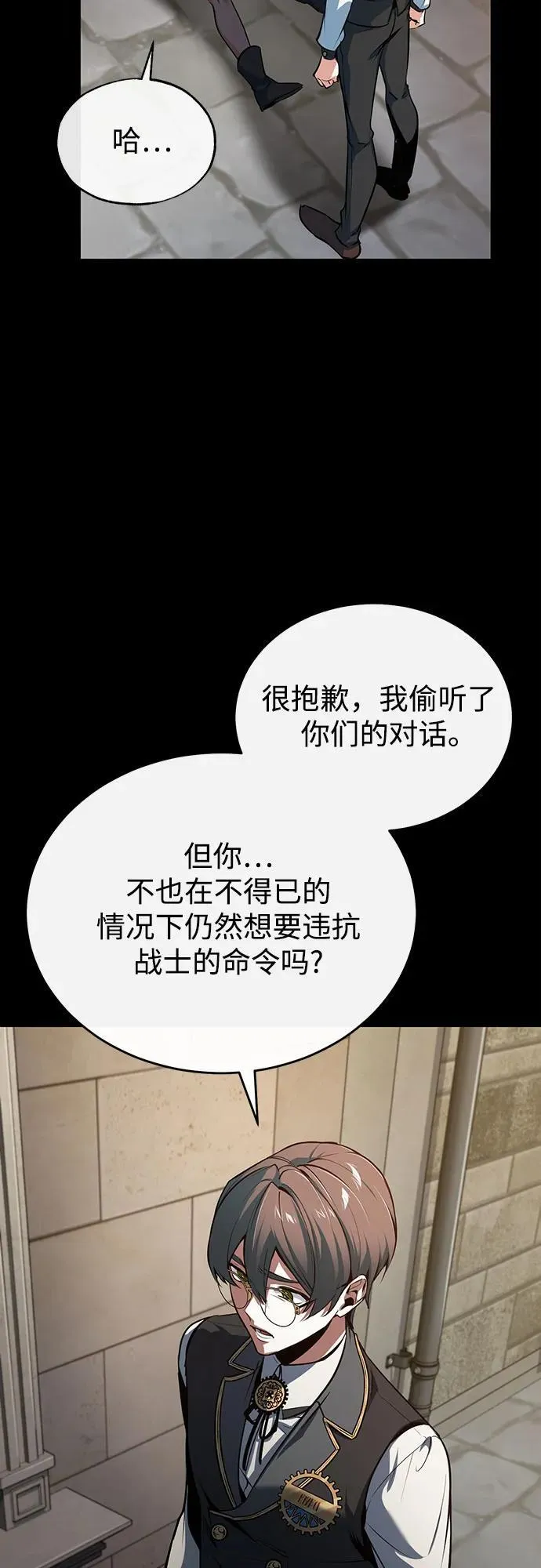[第103话] 突袭 第12页