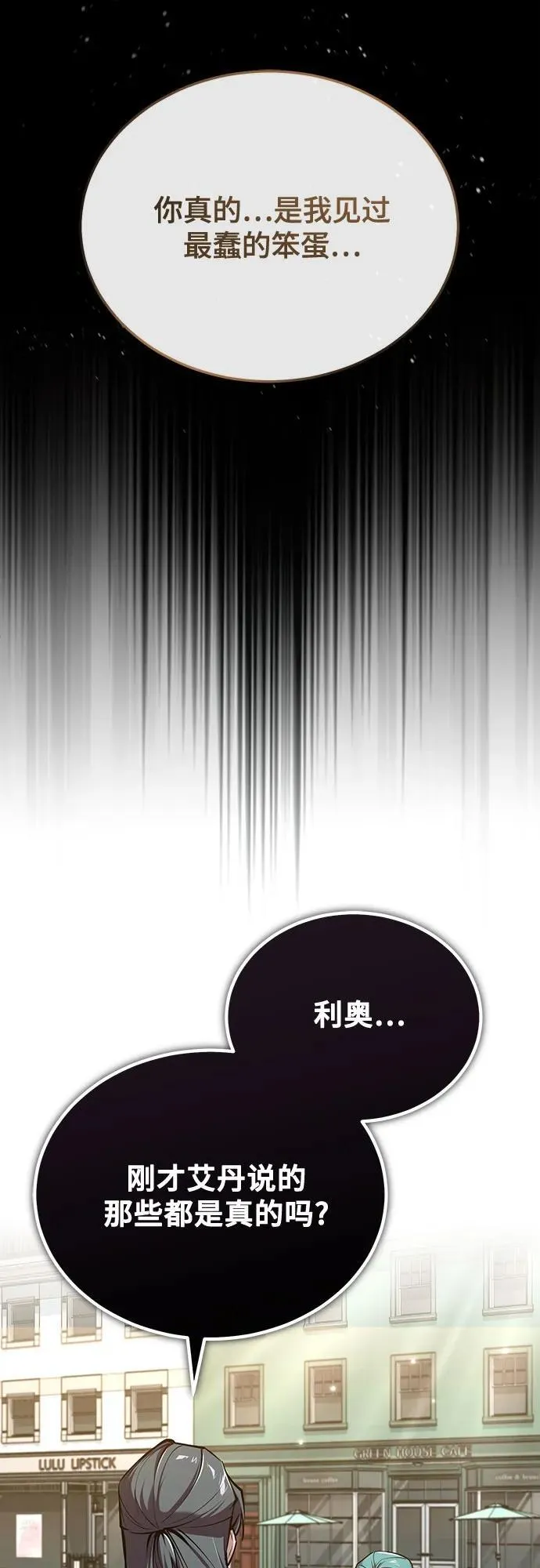 [第103话] 突袭 第18页