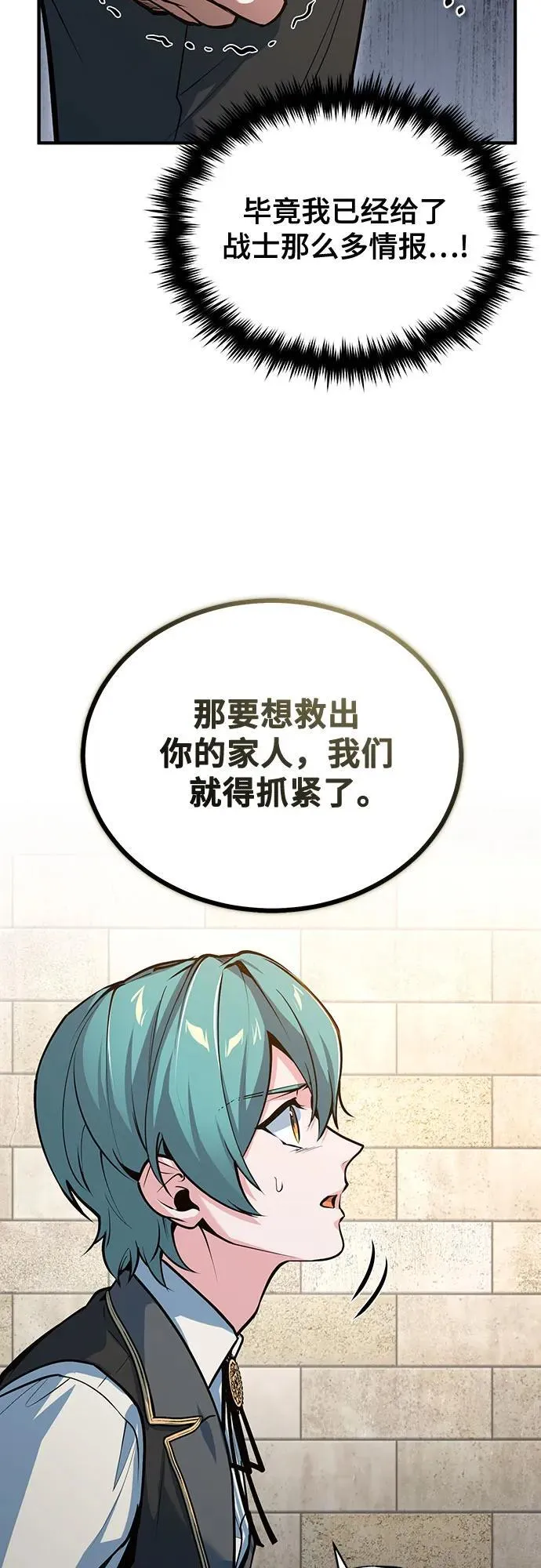 [第103话] 突袭 第20页