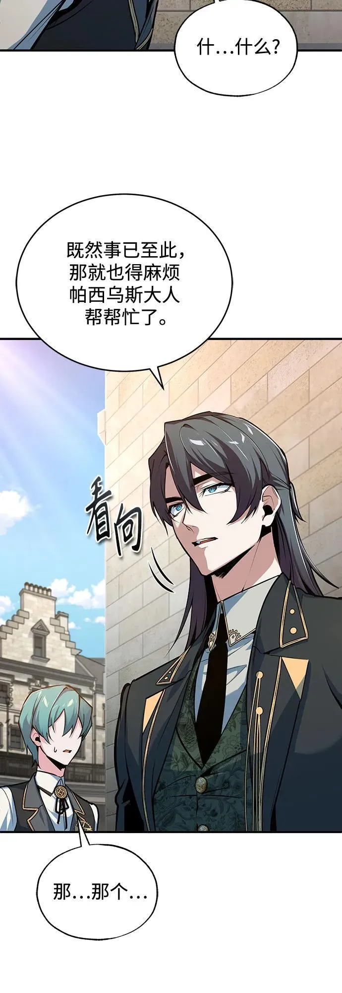 [第103话] 突袭 第21页