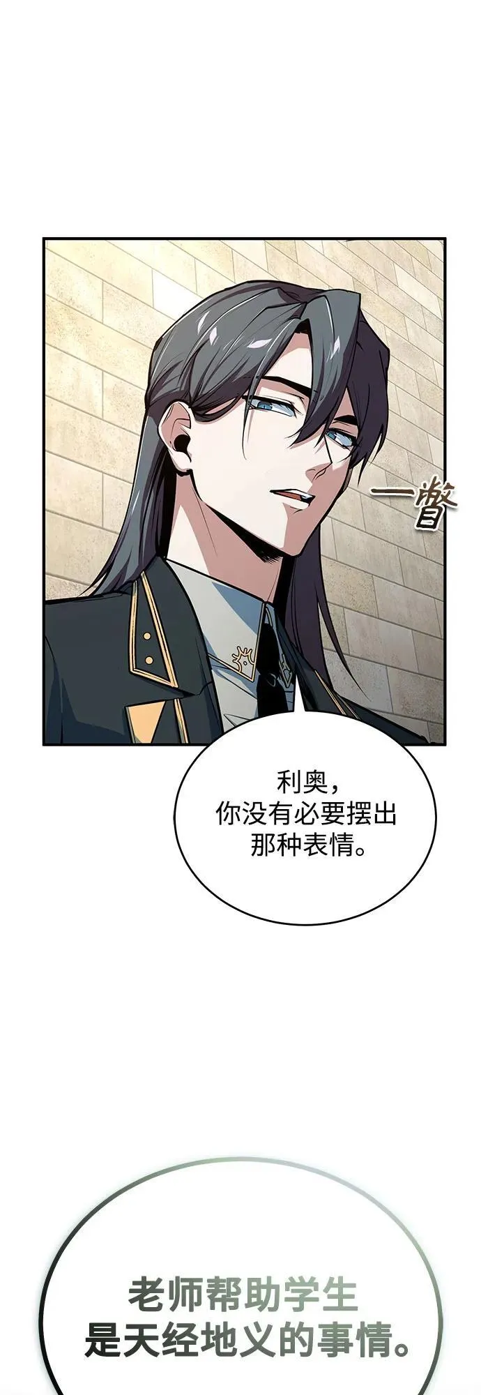 [第103话] 突袭 第23页