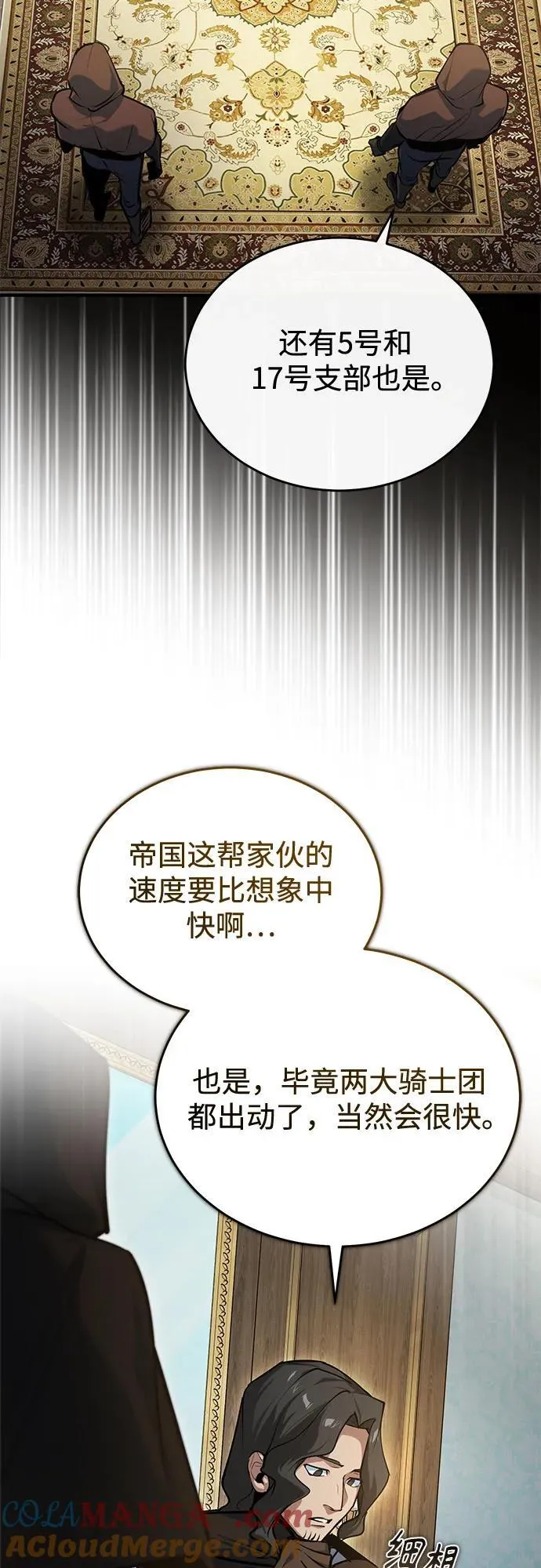 [第103话] 突袭 第28页