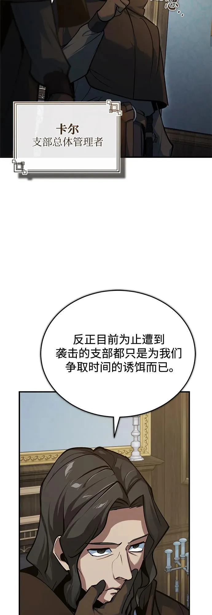 [第103话] 突袭 第29页