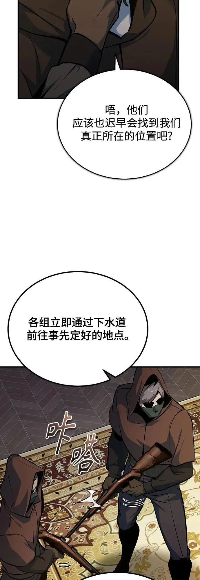 [第103话] 突袭 第30页