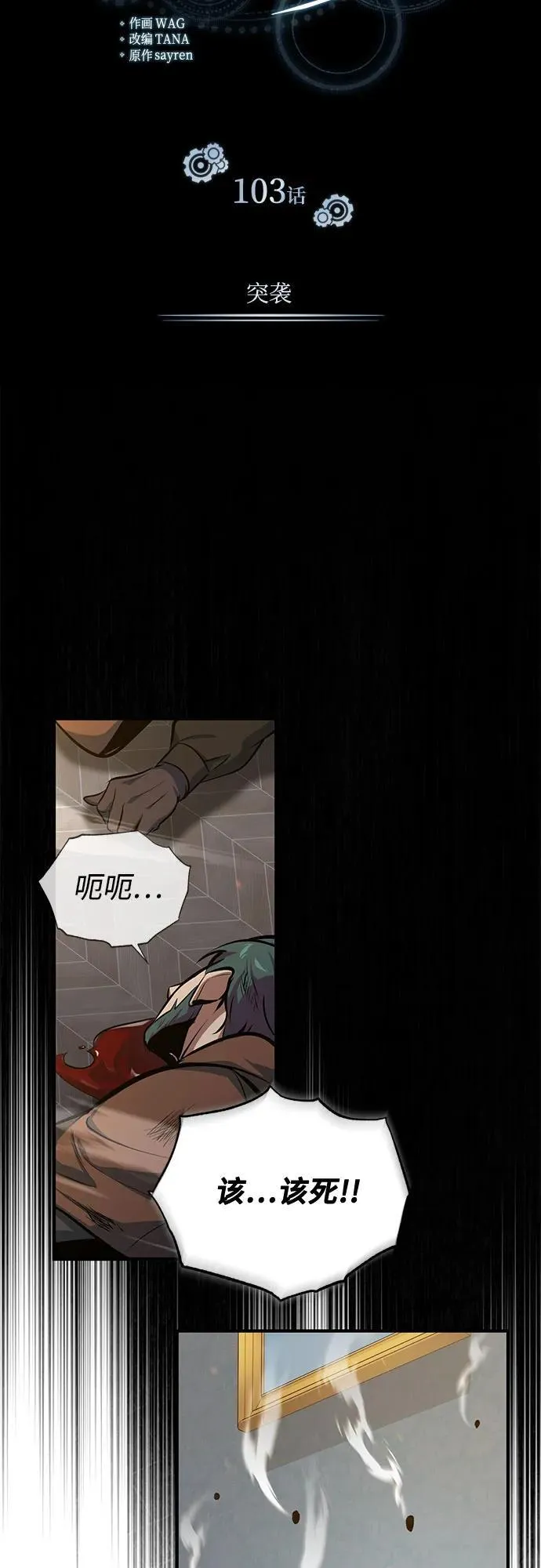 [第103话] 突袭 第36页