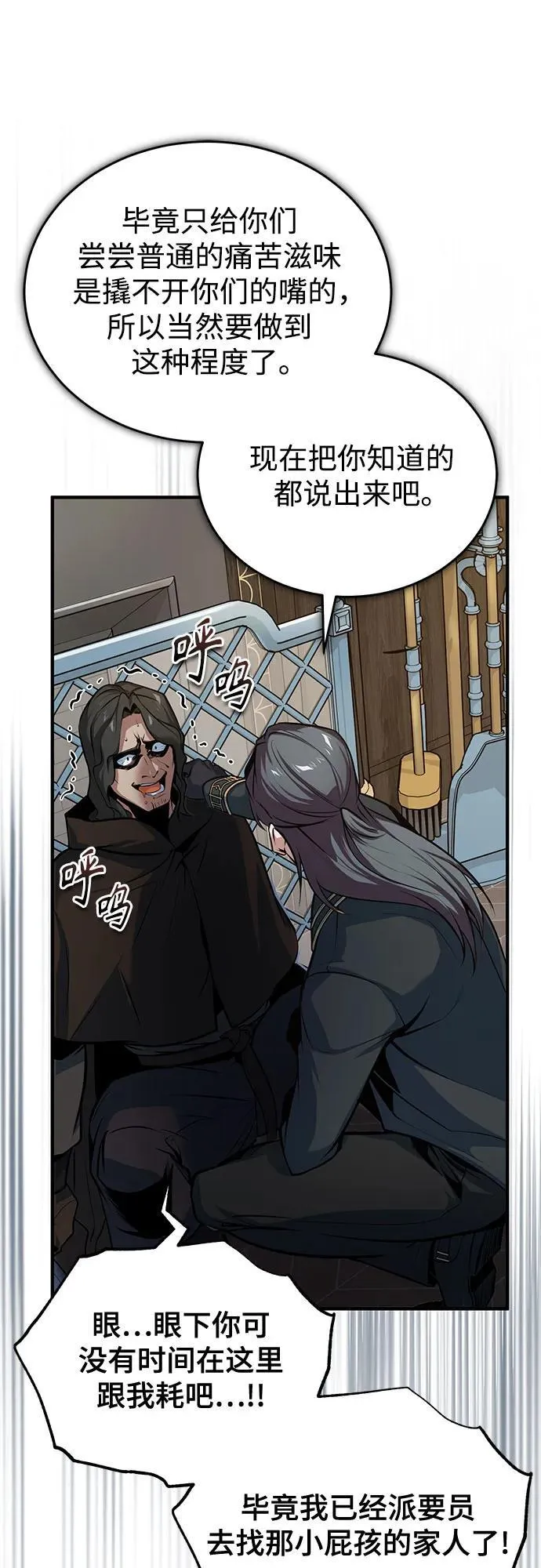 [第103话] 突袭 第47页