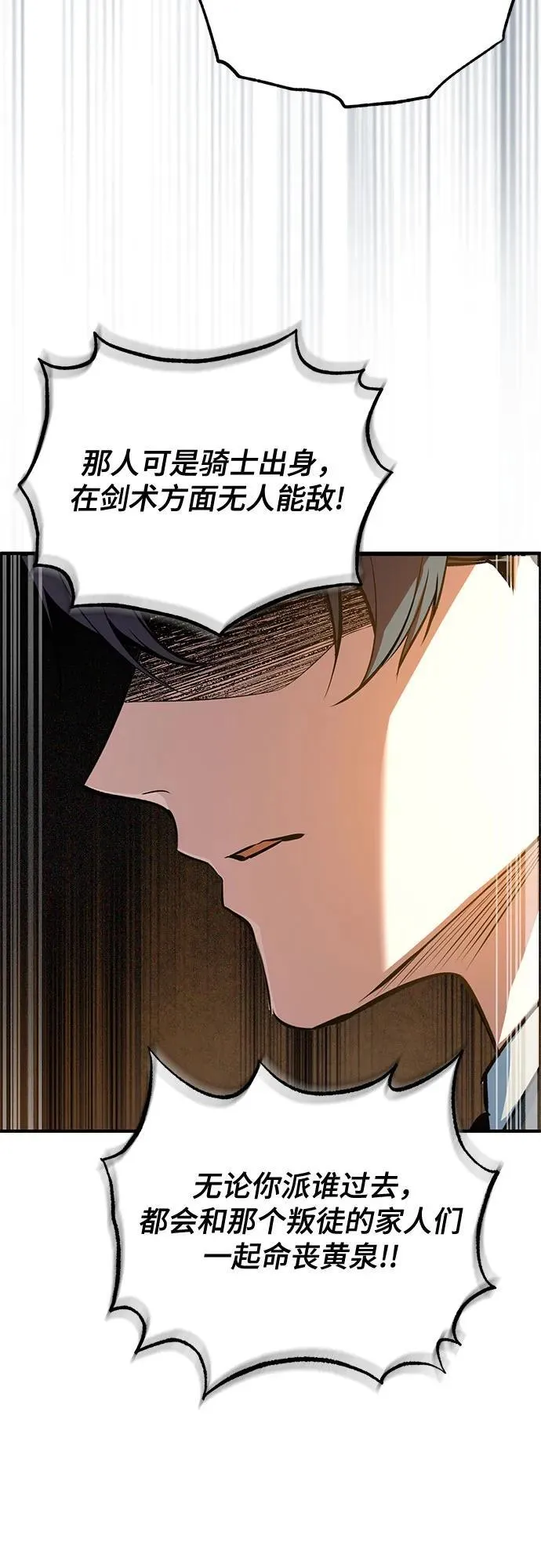 [第103话] 突袭 第48页