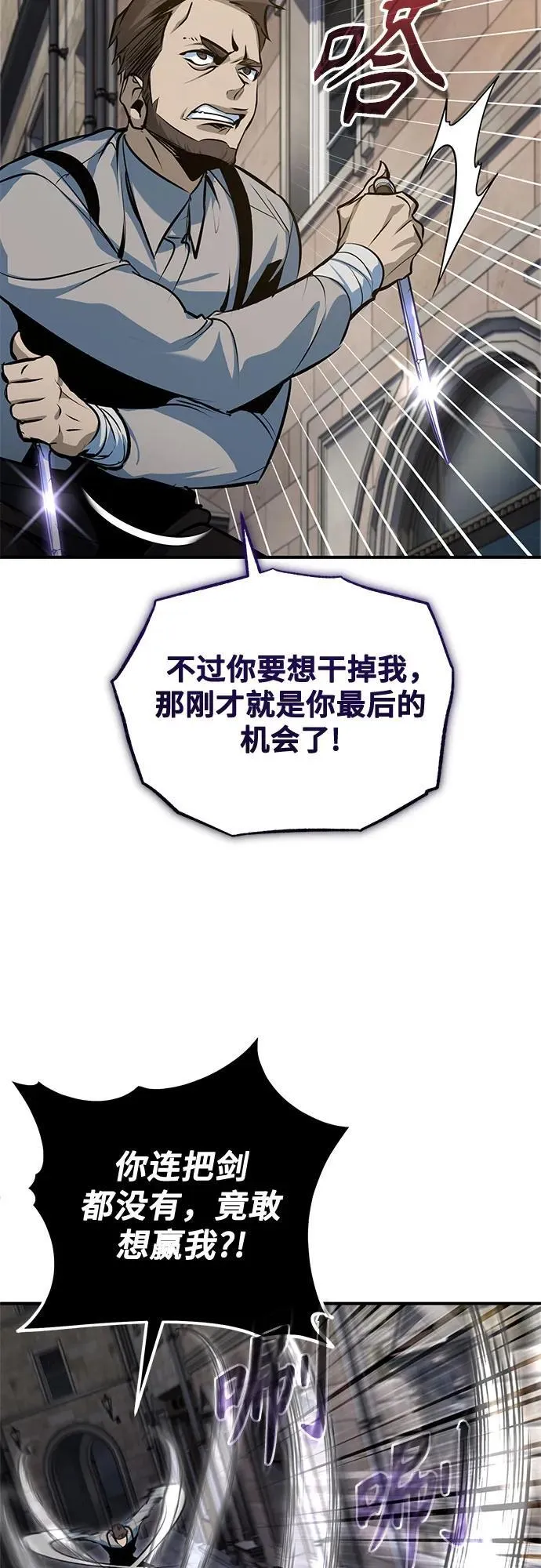[第103话] 突袭 第54页