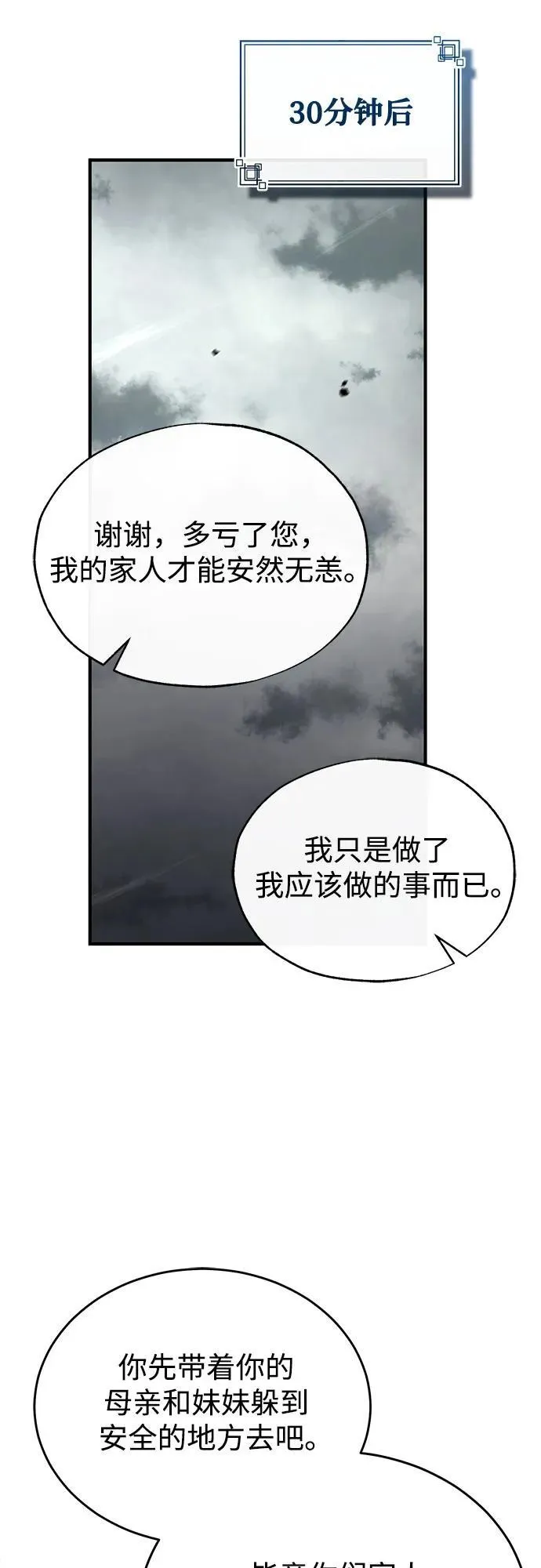 [第103话] 突袭 第60页