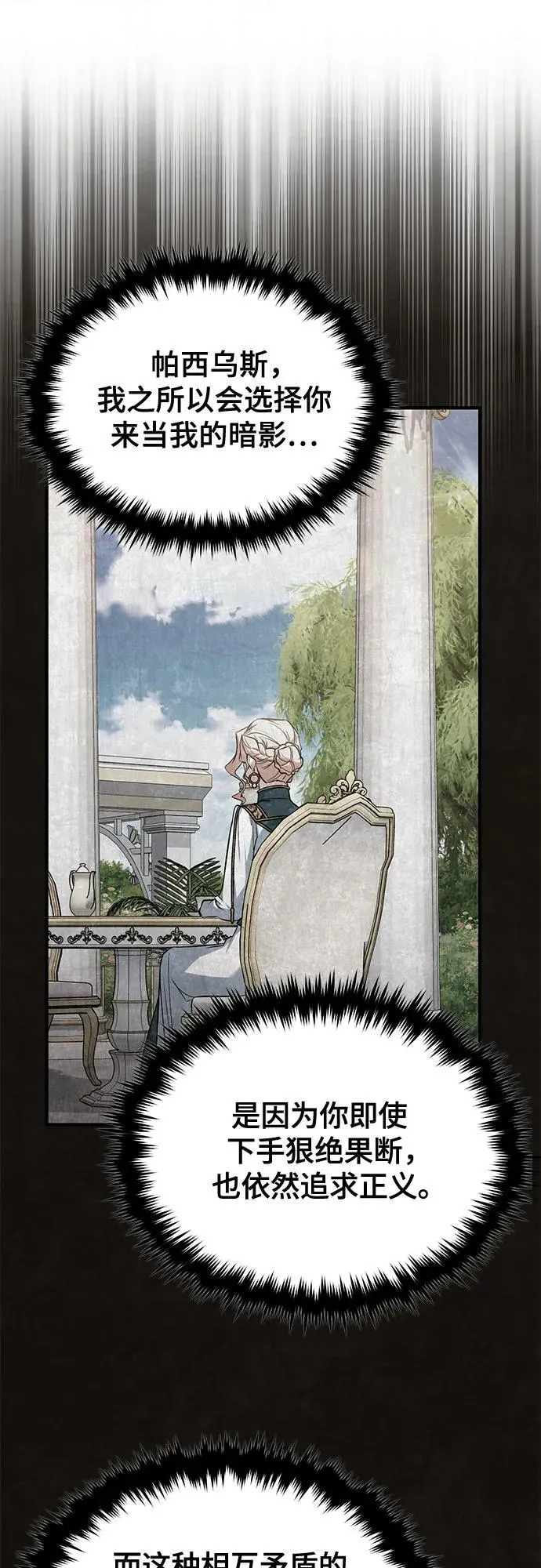[第103话] 突袭 第66页
