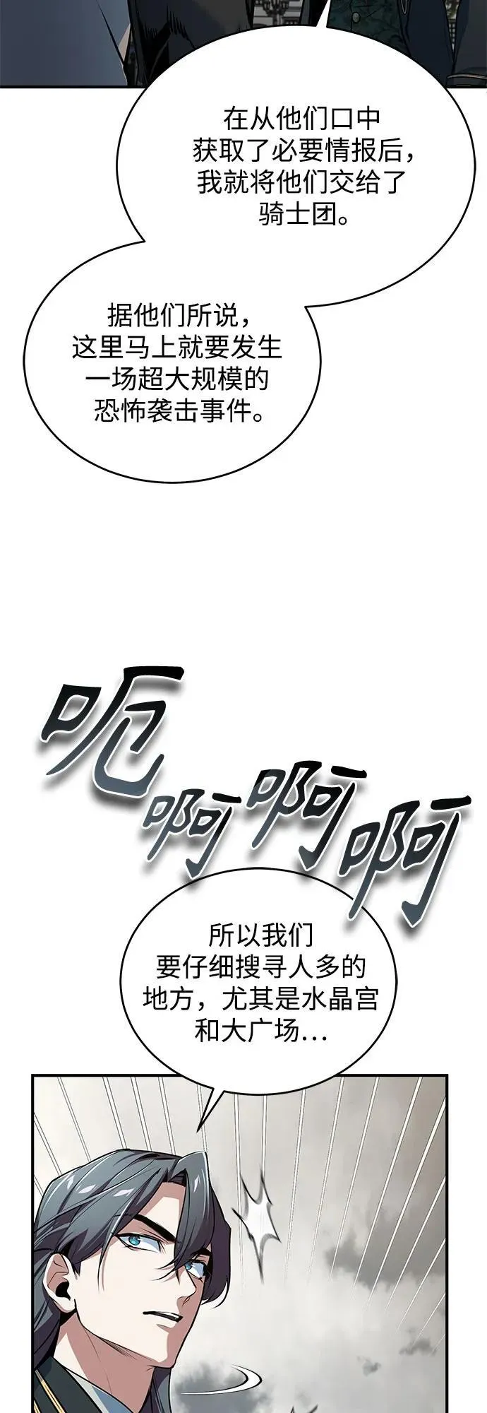 [第103话] 突袭 第69页