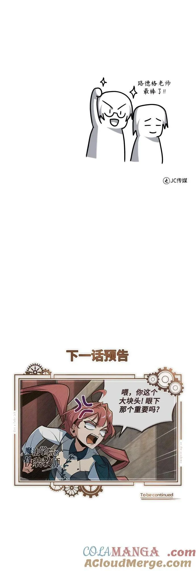 [第103话] 突袭 第73页