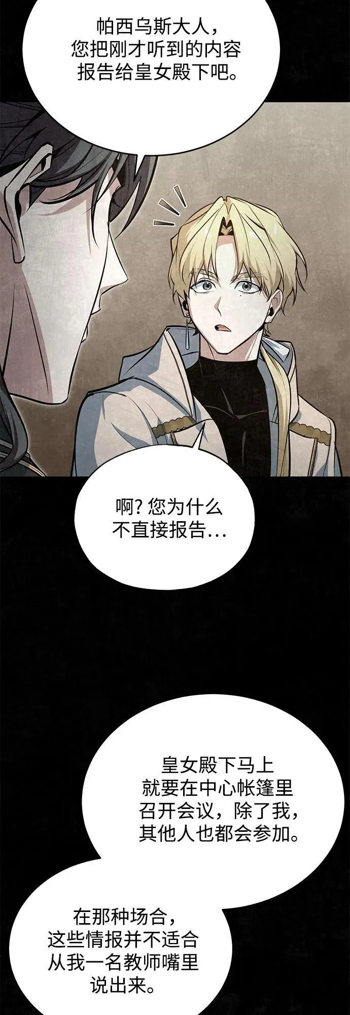 [第104话] 下水道 第65页