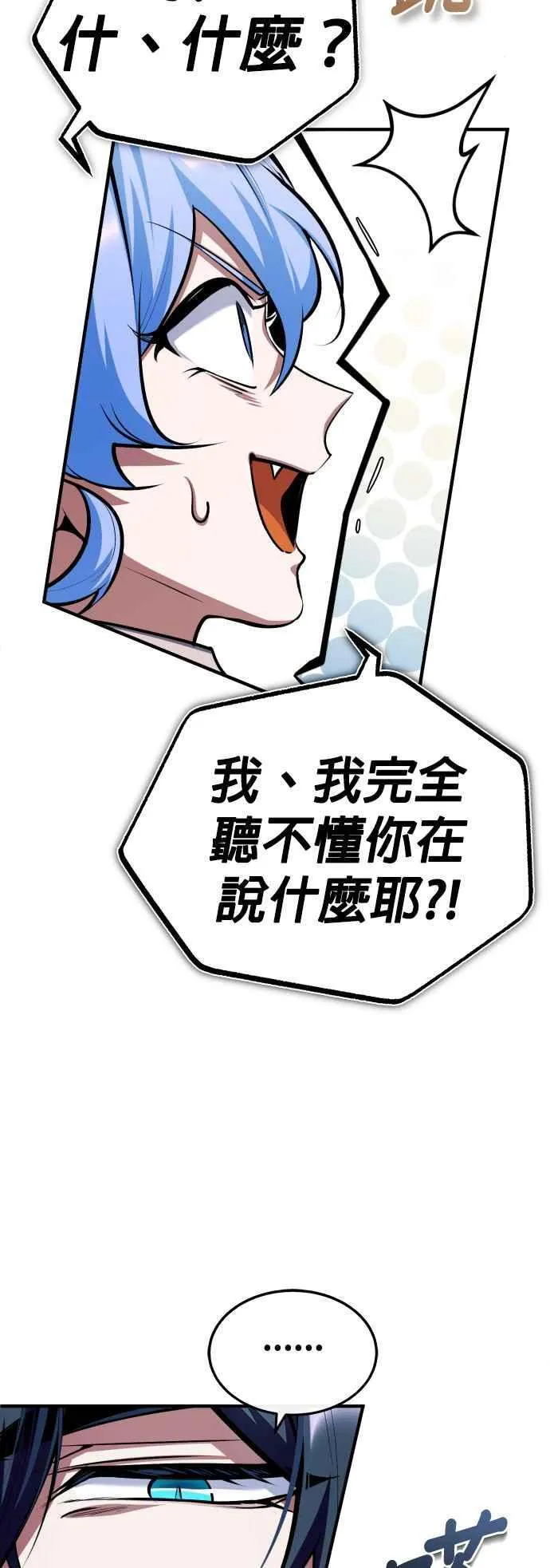 第81话 不速之客 第33页