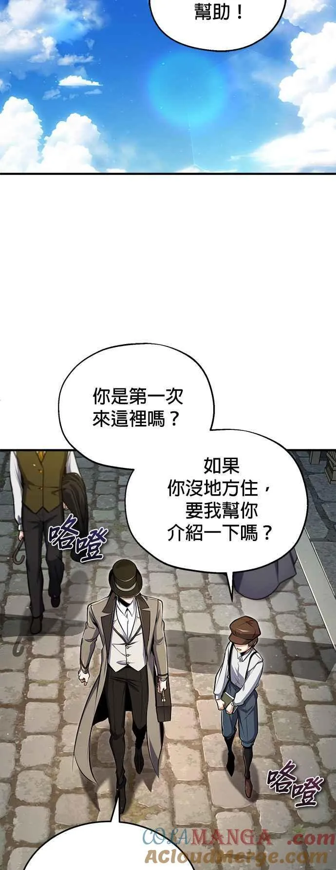 第86话 阿尔特 第43页