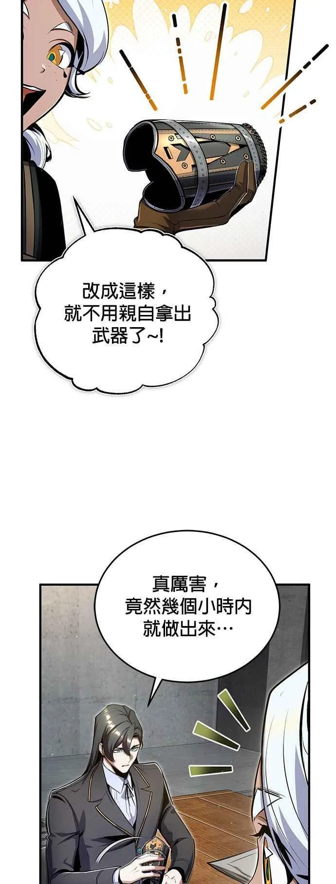第90话 达尔坦斯 第27页