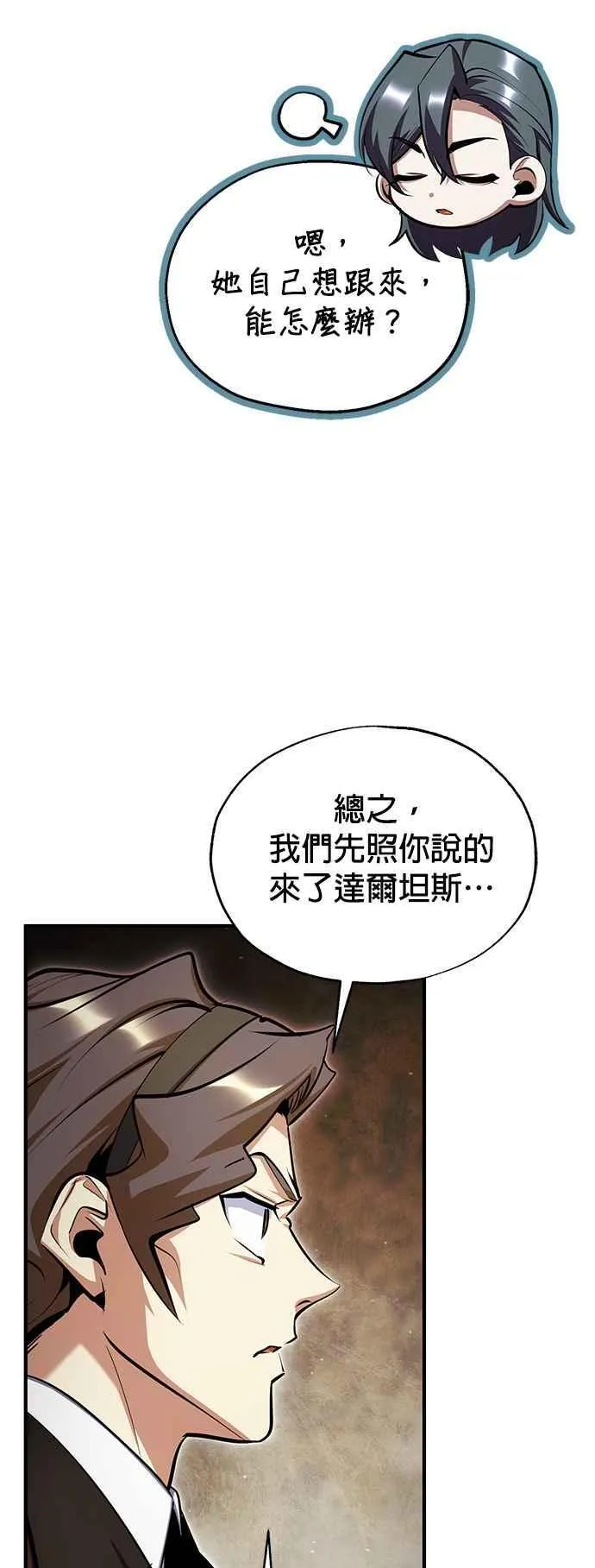 第90话 达尔坦斯 第29页
